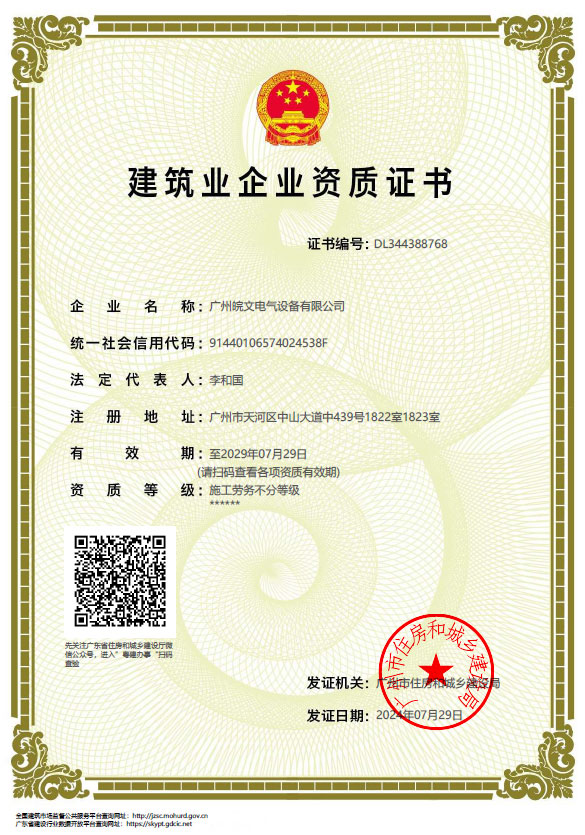 Construction Enterprise Qualification Certificate