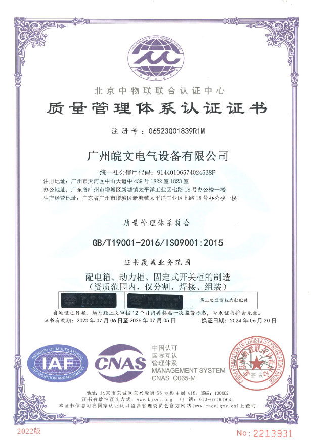 Quality Management System (QMS) Certification